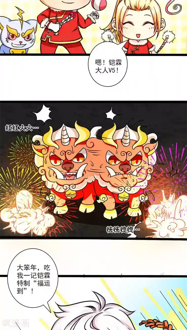 山海无极春节番外