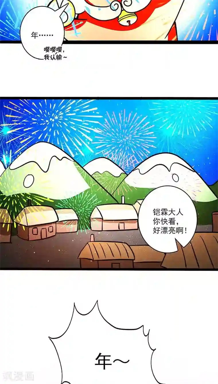 山海无极春节番外