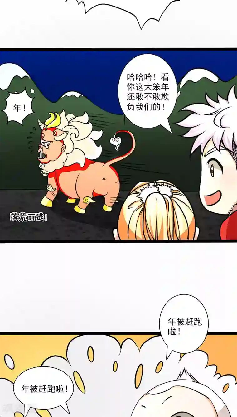 山海无极春节番外