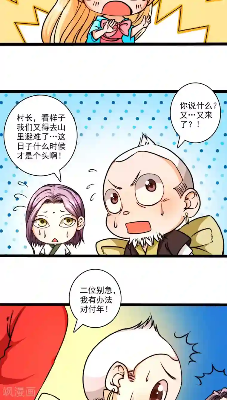 山海无极春节番外