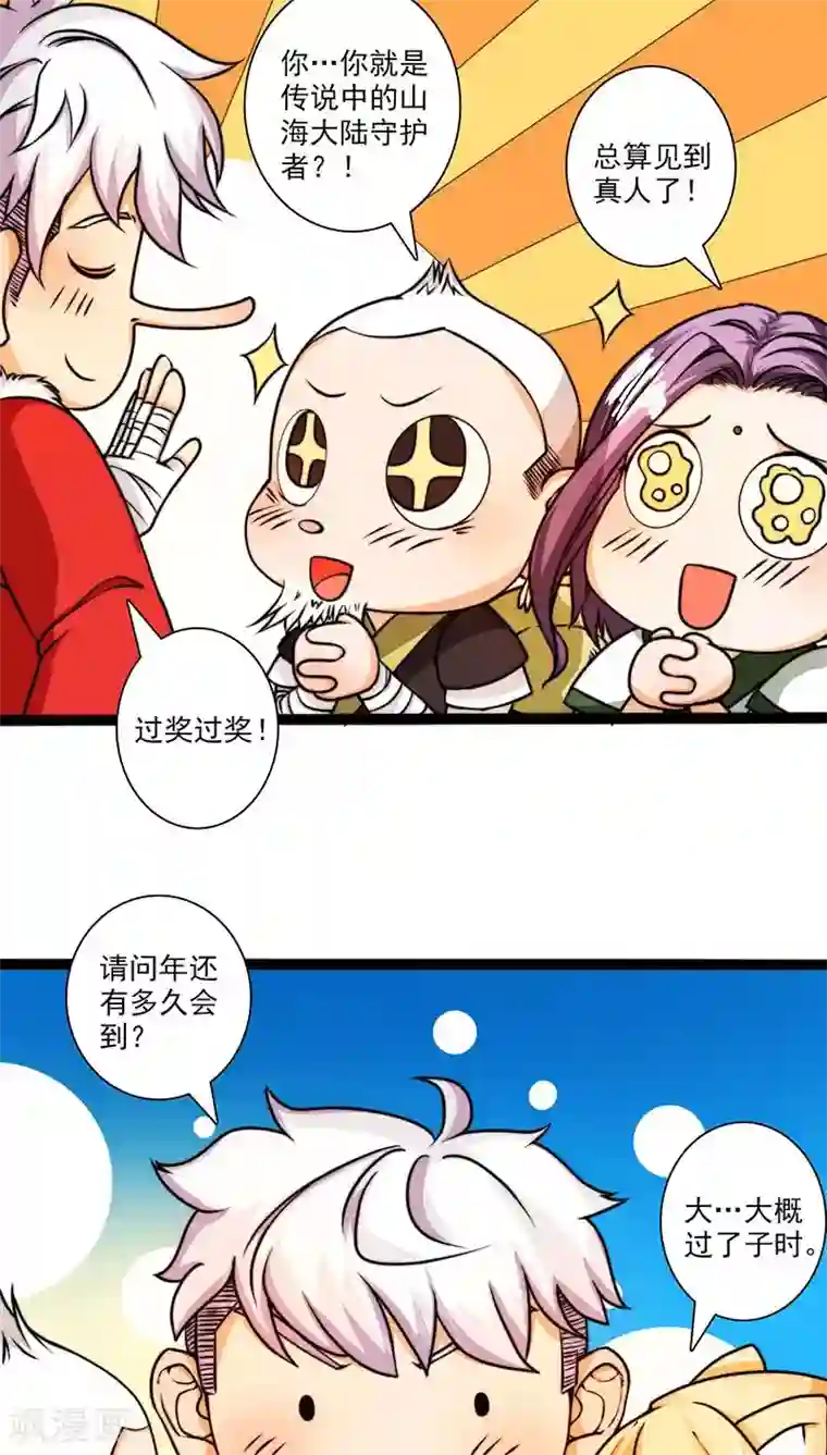 山海无极春节番外