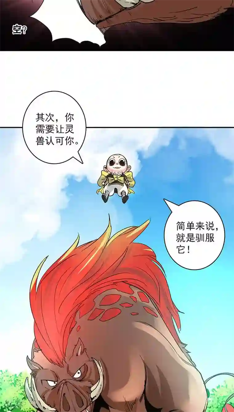 山海无极第19话