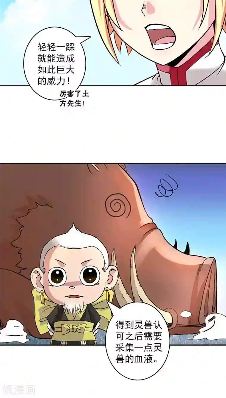 山海无极第19话