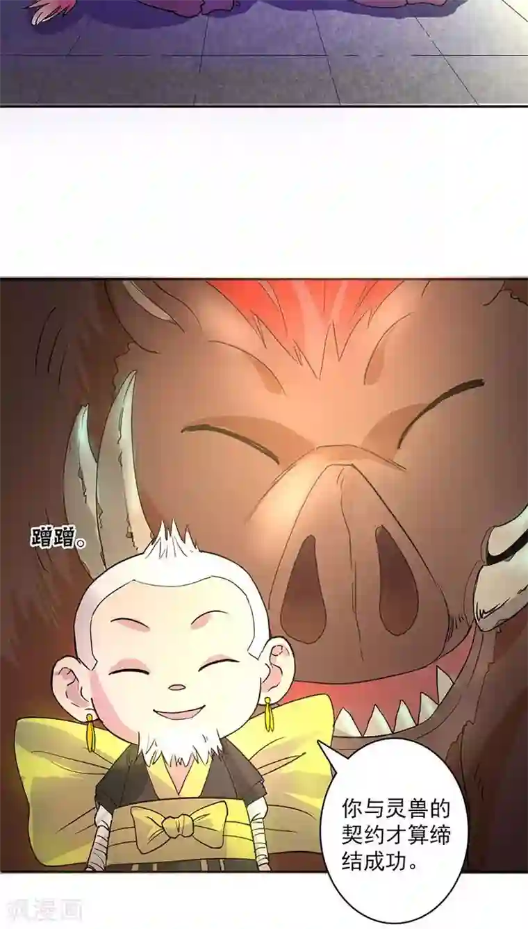 山海无极第19话