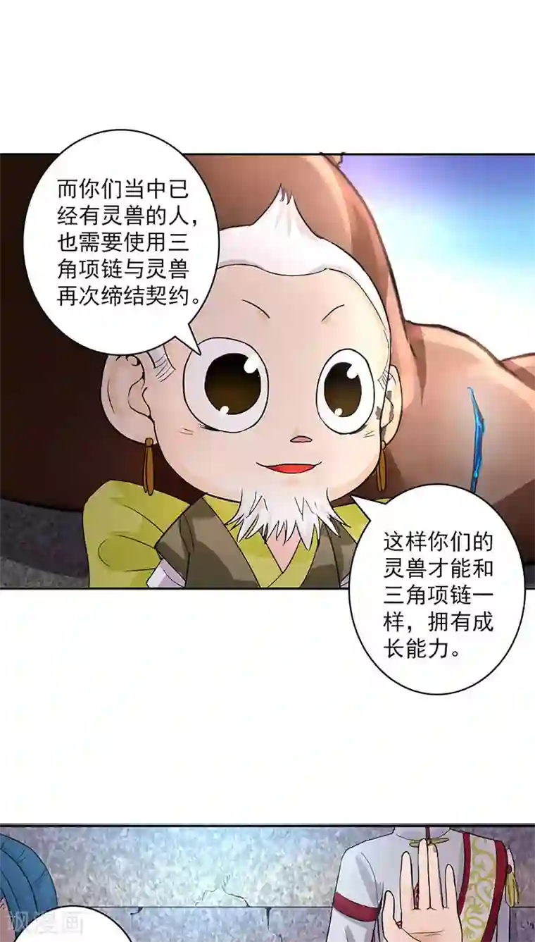 山海无极第19话