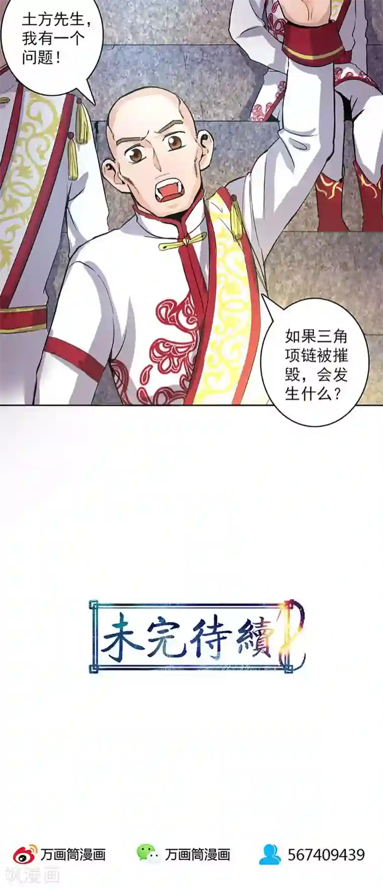山海无极第19话