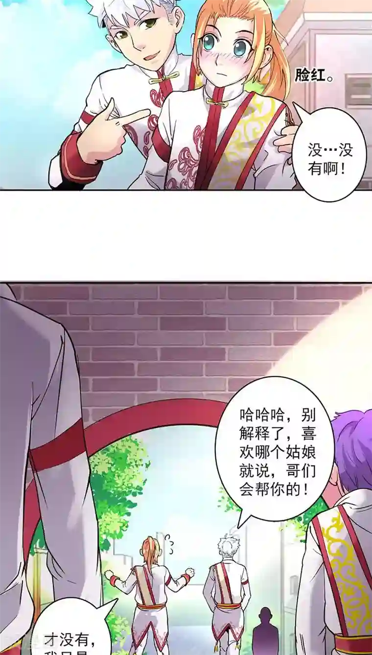 山海无极第19话