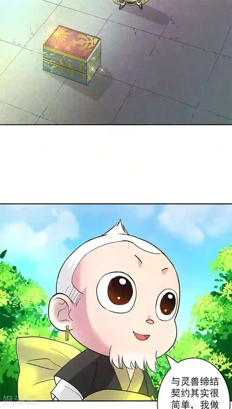 山海无极第19话