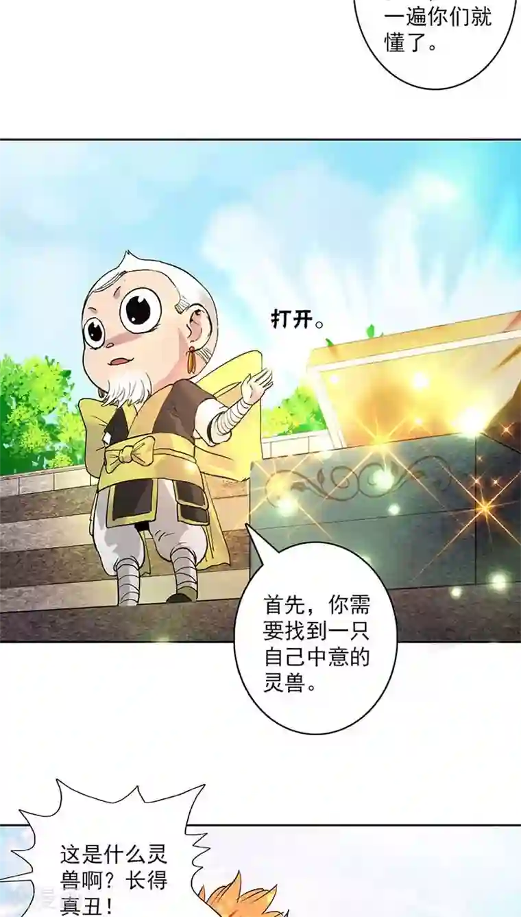 山海无极第19话