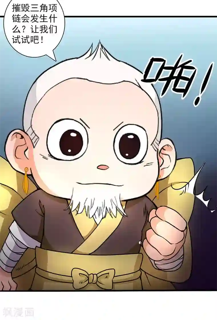 山海无极第20话