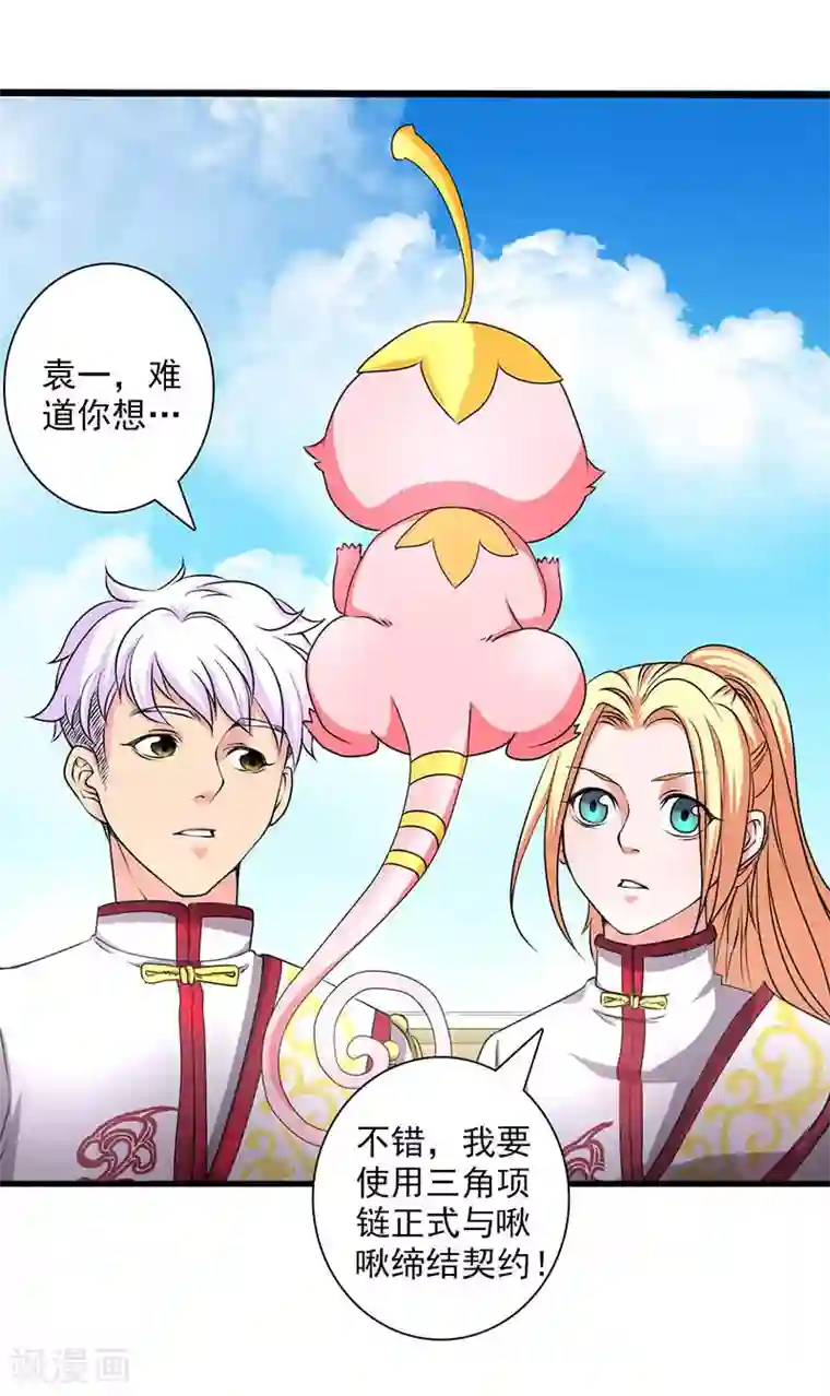 山海无极第20话