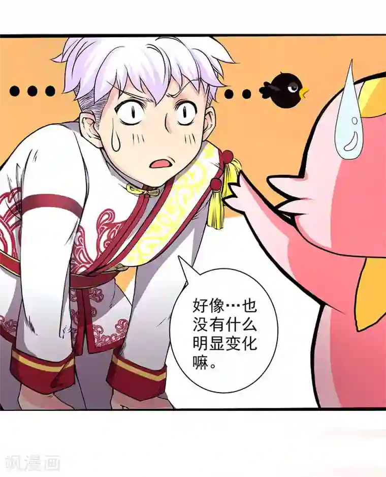 山海无极第20话