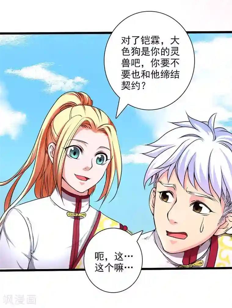 山海无极第20话