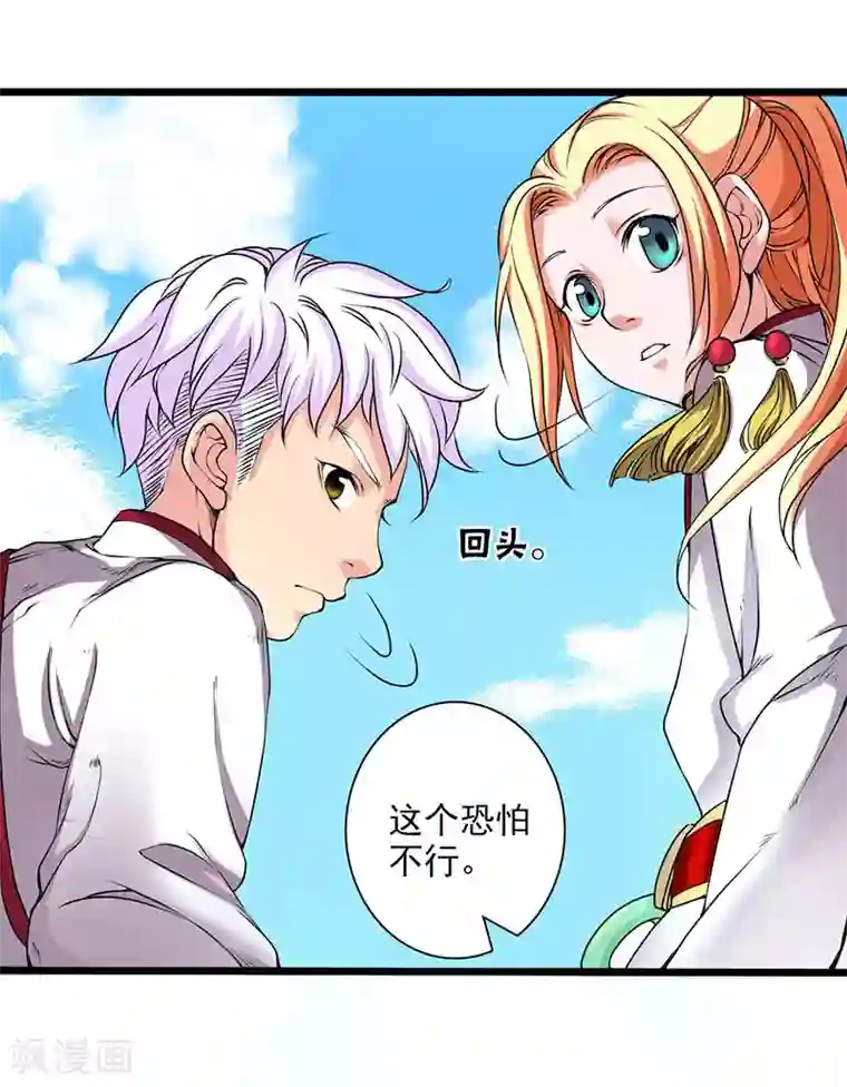 山海无极第20话