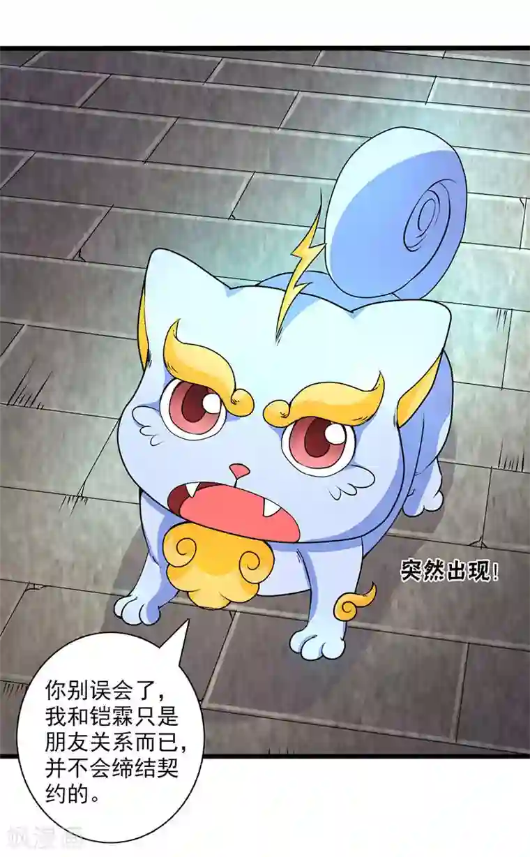 山海无极第20话