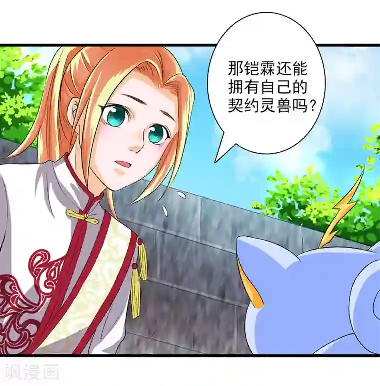 山海无极第20话