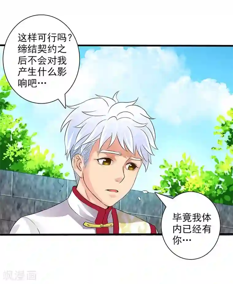 山海无极第20话