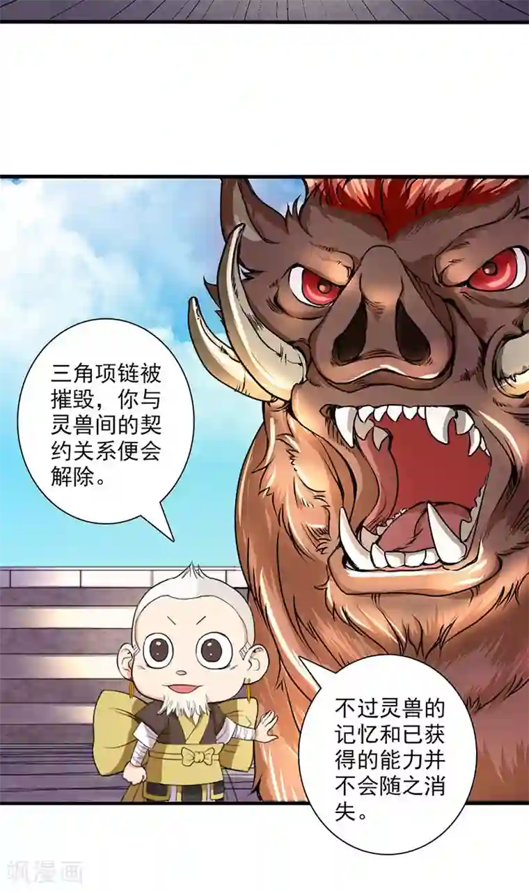 山海无极第20话