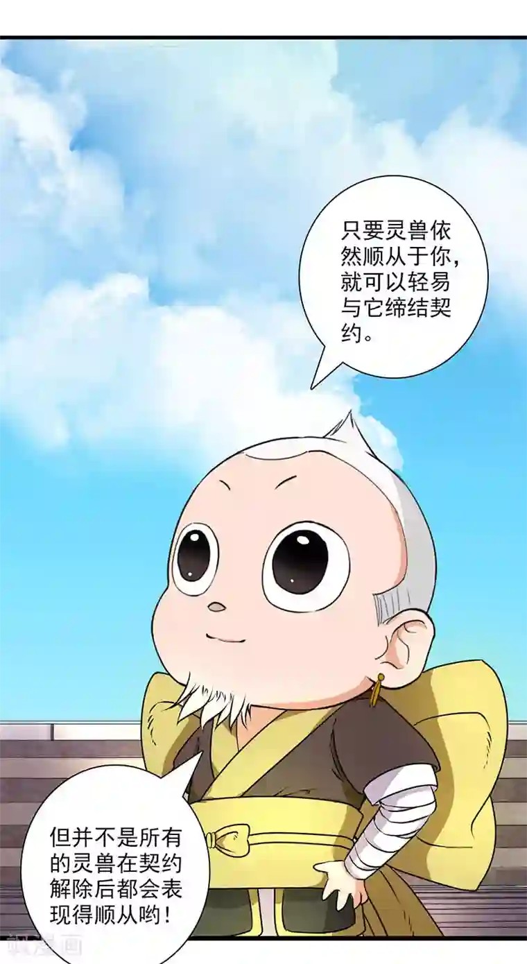 山海无极第20话