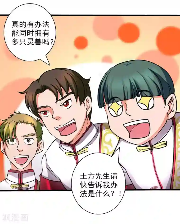 山海无极第20话