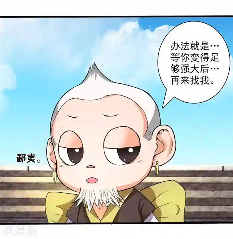 山海无极第20话