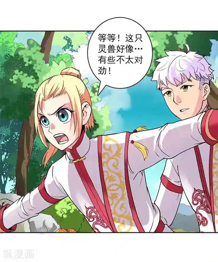 山海无极第21话