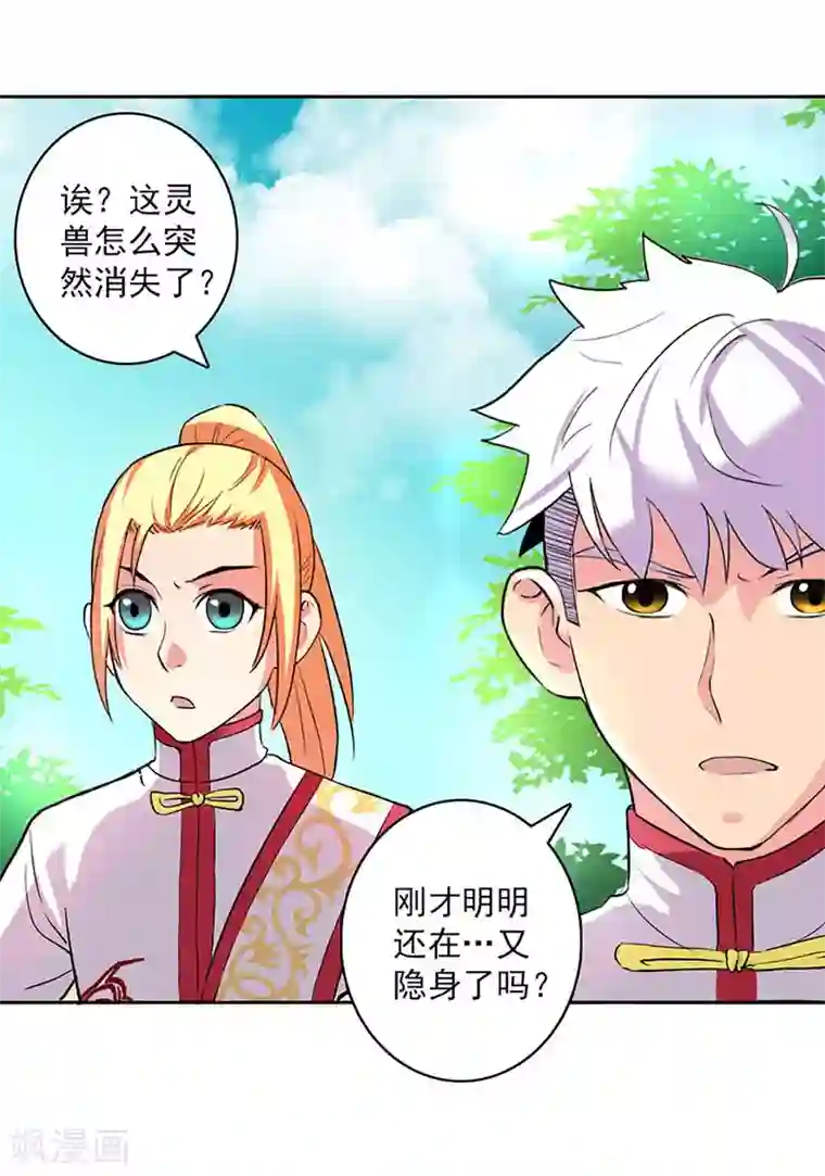 山海无极第21话