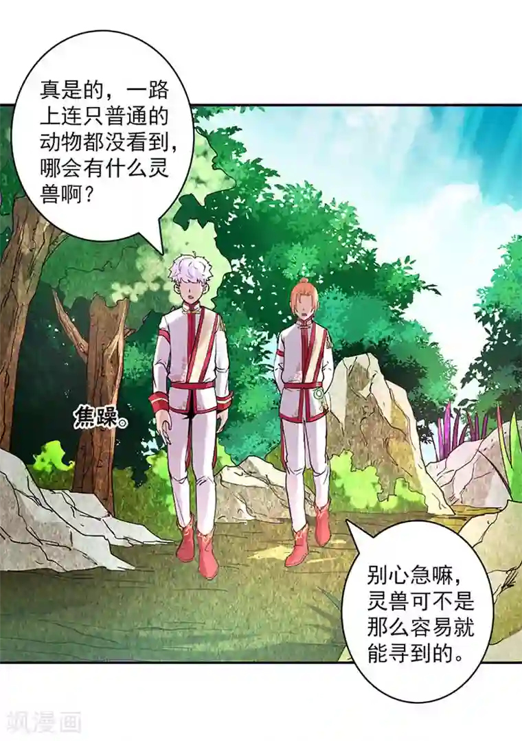 山海无极第21话