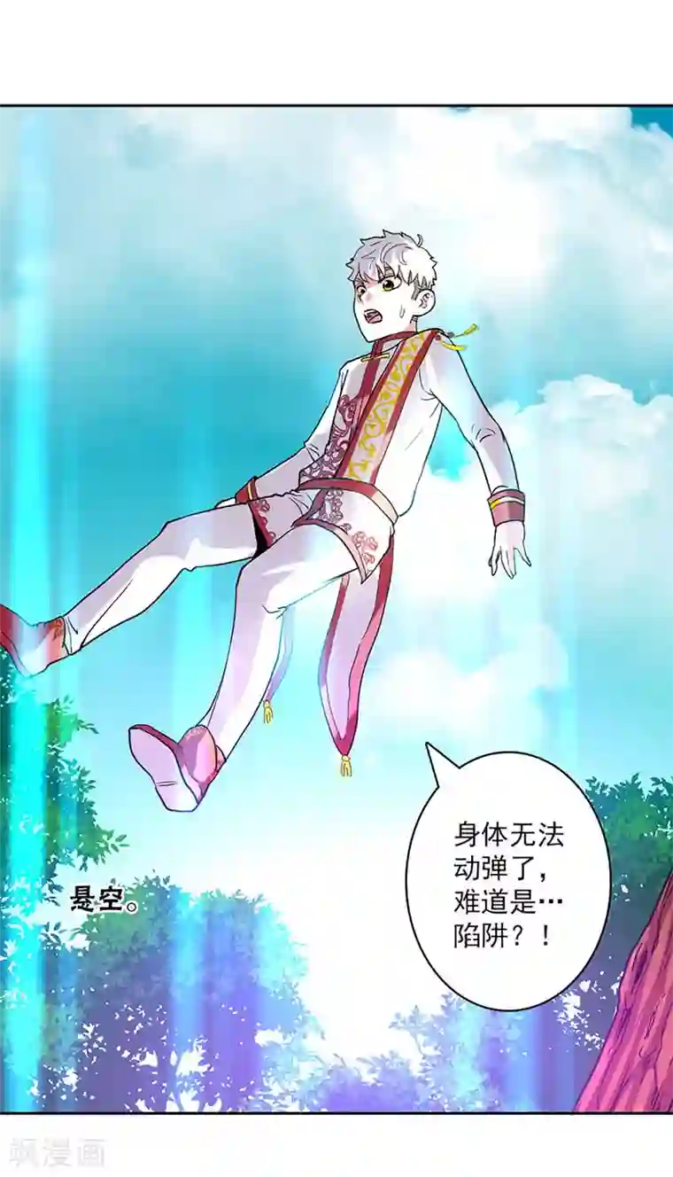 山海无极第21话