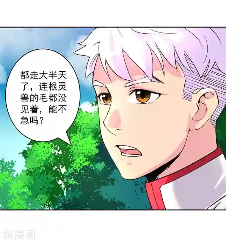 山海无极第21话