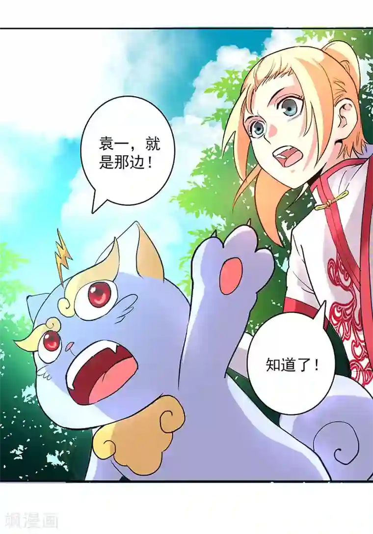 山海无极第21话