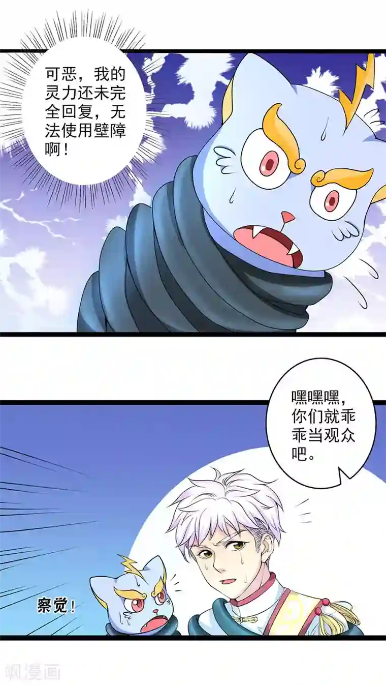 山海无极第22话