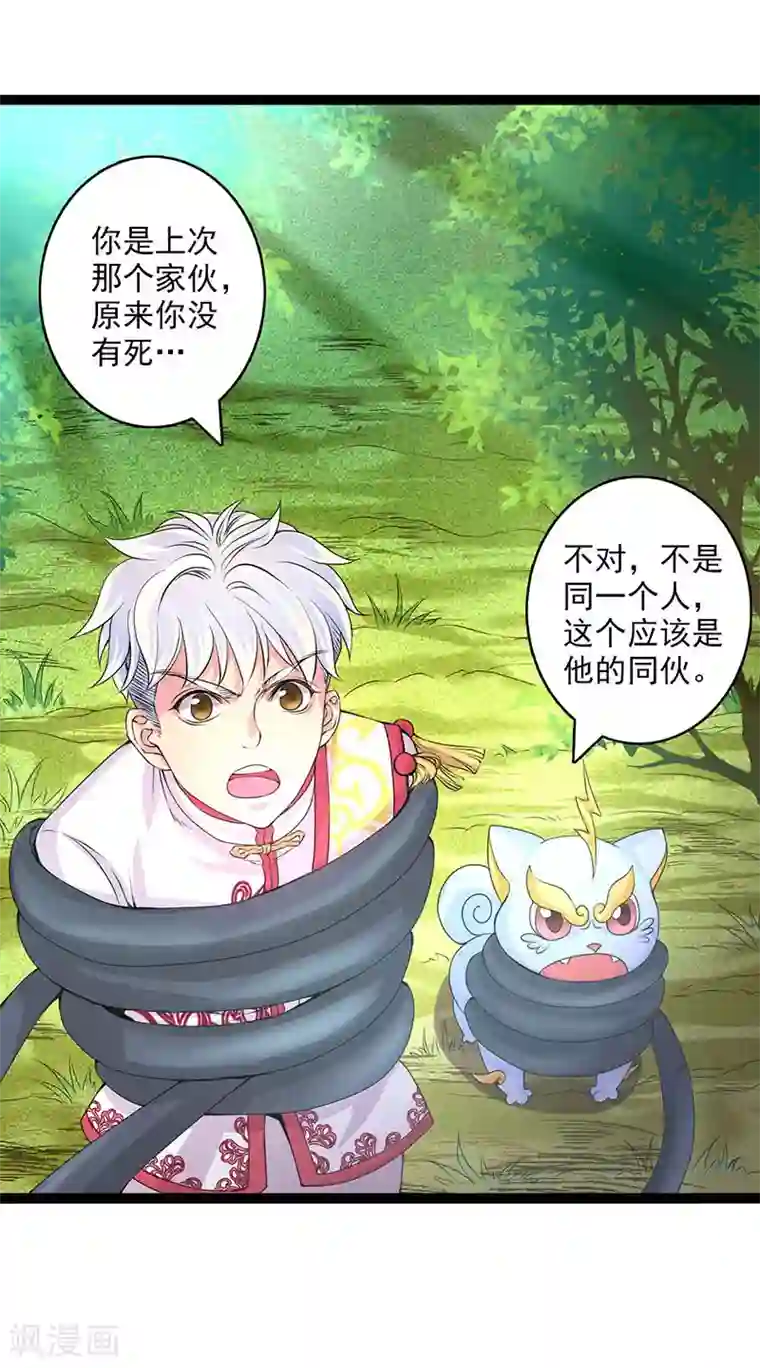 山海无极第22话