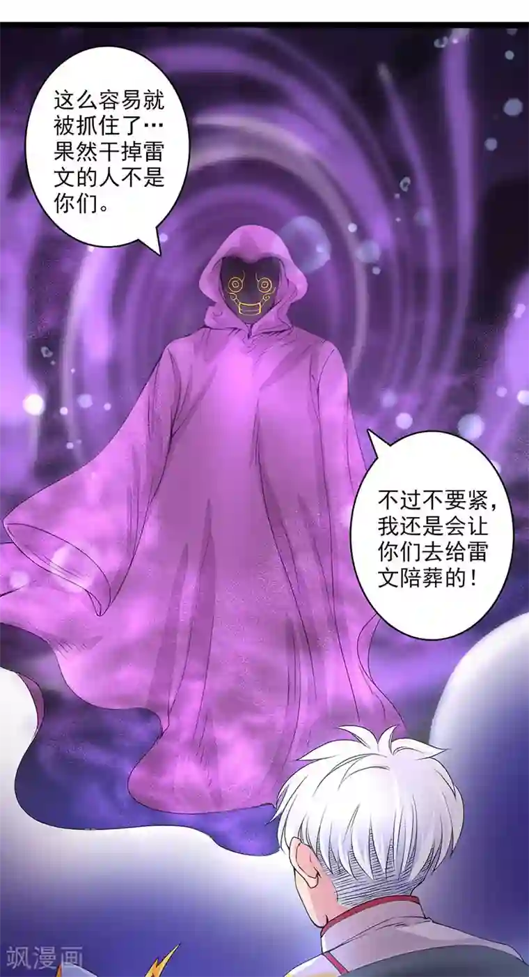 山海无极第22话