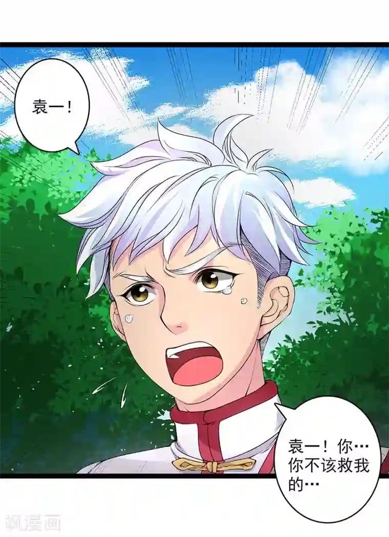 山海无极第22话