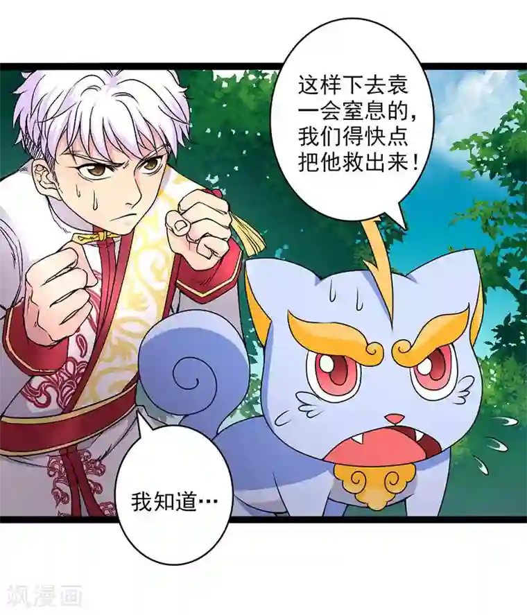 山海无极第22话