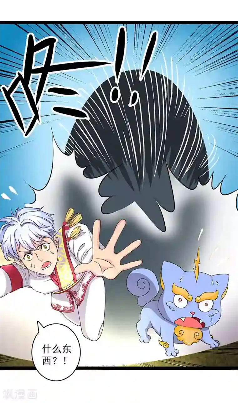 山海无极第22话