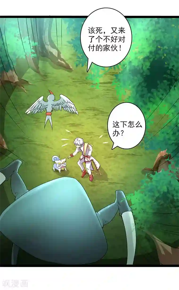 山海无极第22话