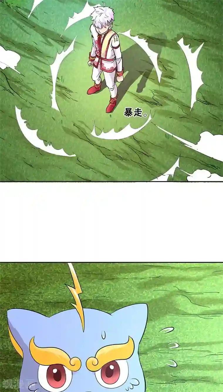 山海无极第23话