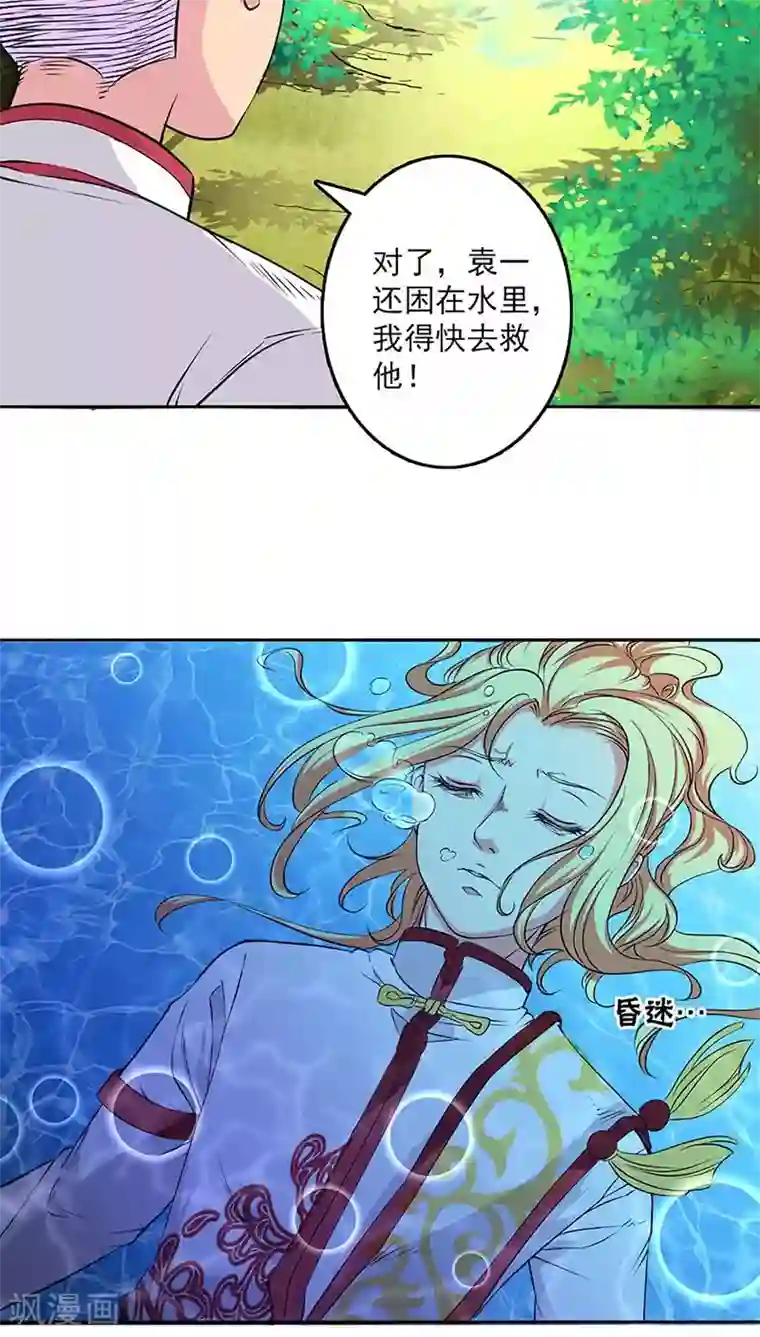 山海无极第23话