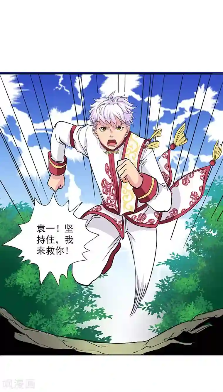 山海无极第23话