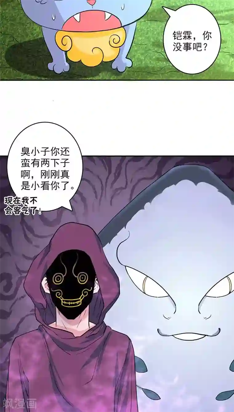 山海无极第23话