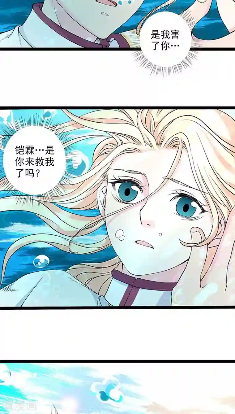 山海无极第23话