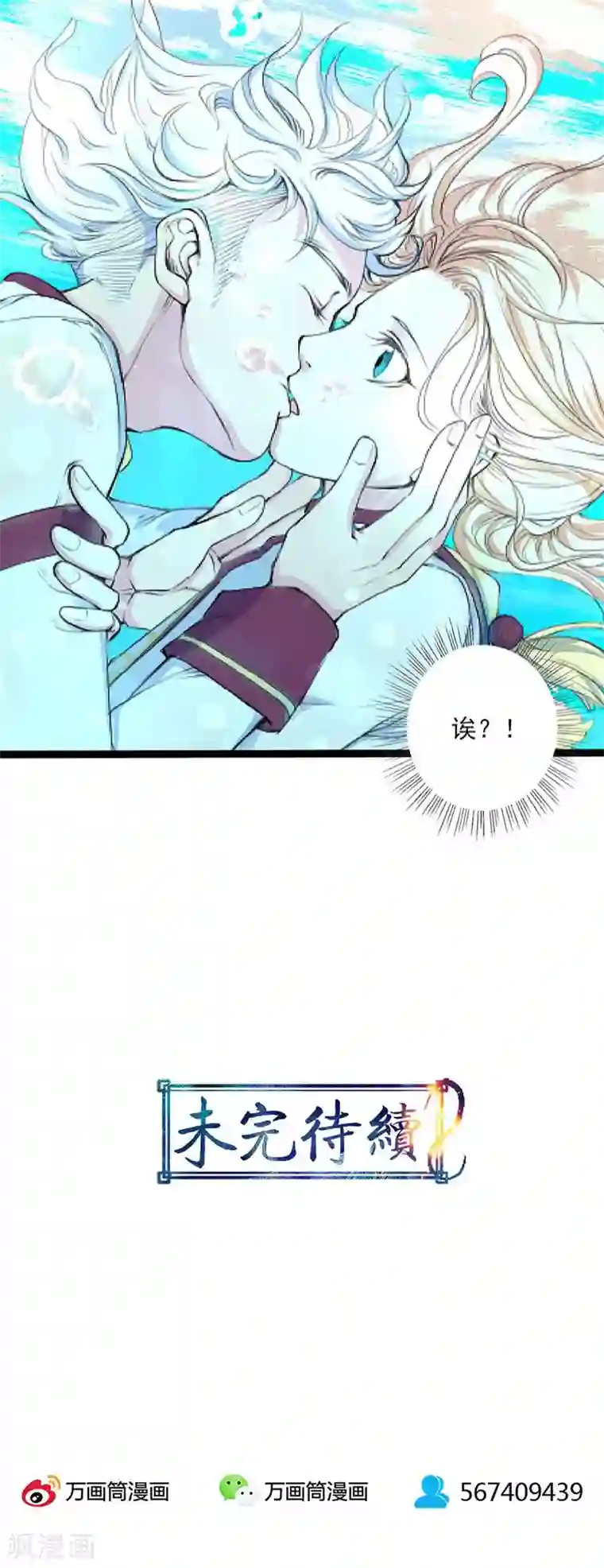 山海无极第23话