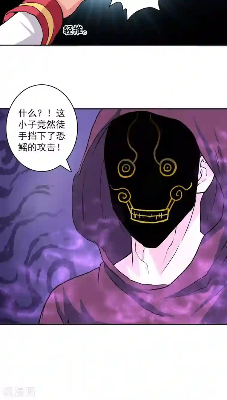 山海无极第23话