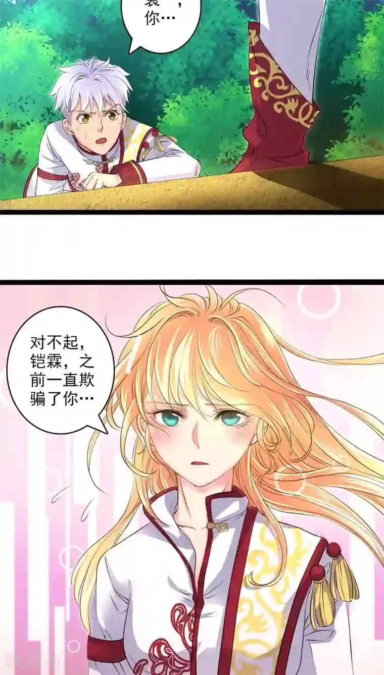 山海无极第24话