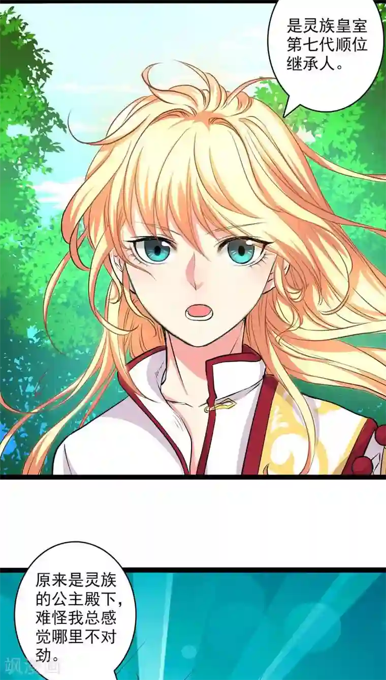 山海无极第24话