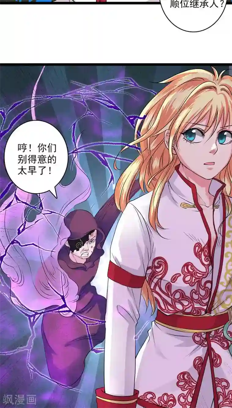 山海无极第24话