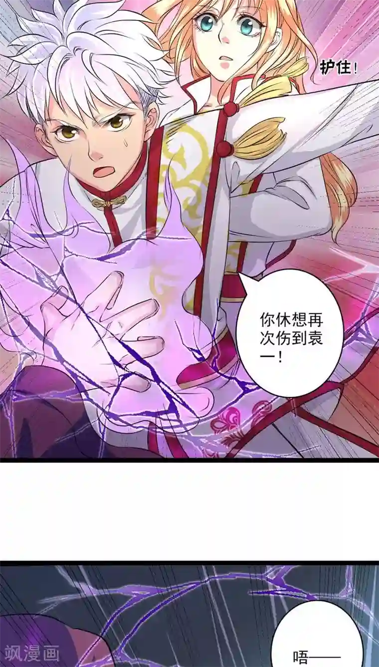 山海无极第24话