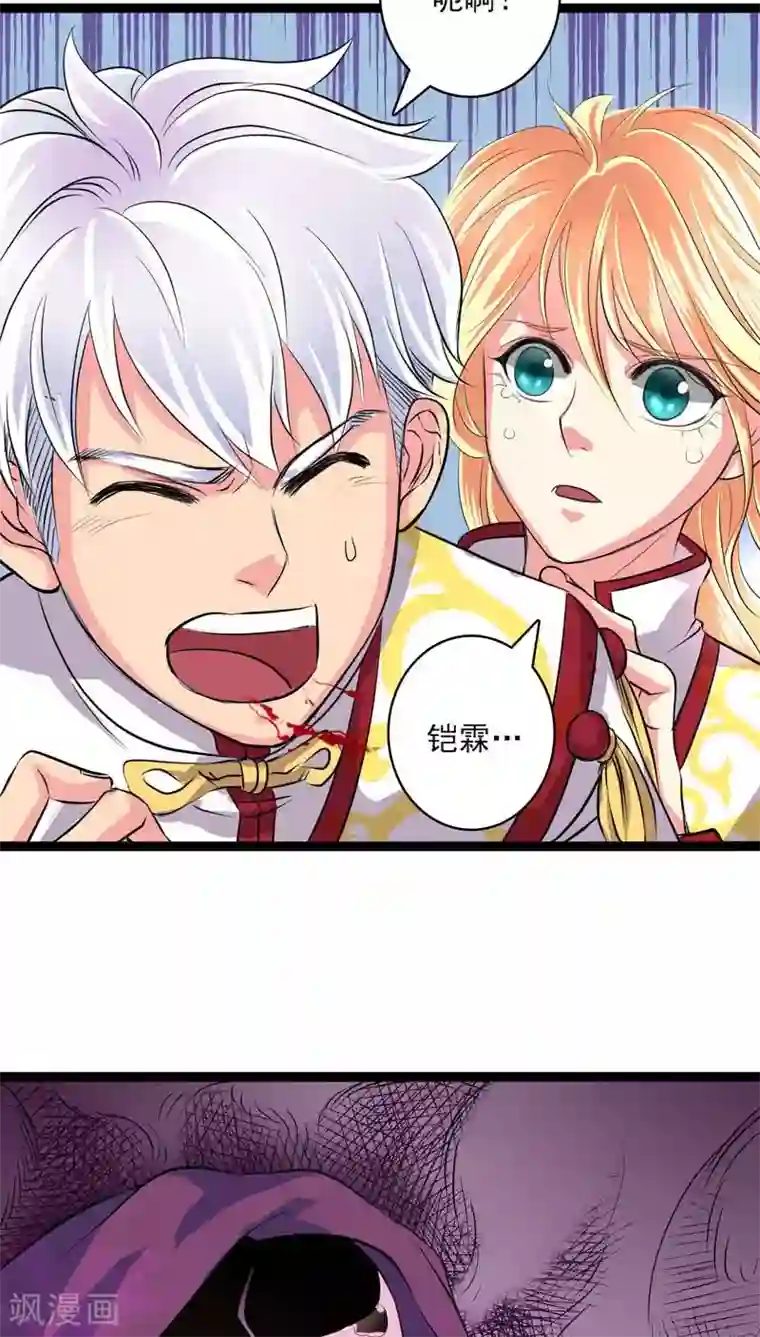 山海无极第24话